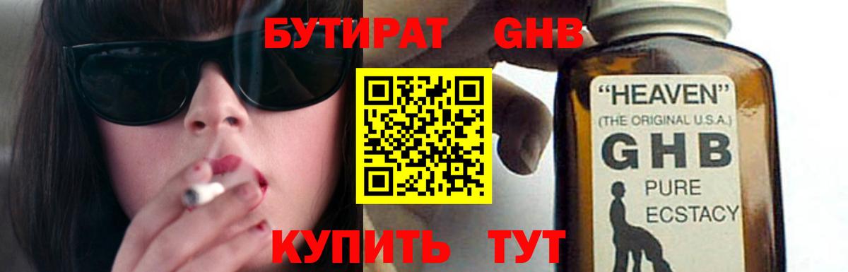 БУТИРАТ бутандиол  Вход с VPN  Лянтор 