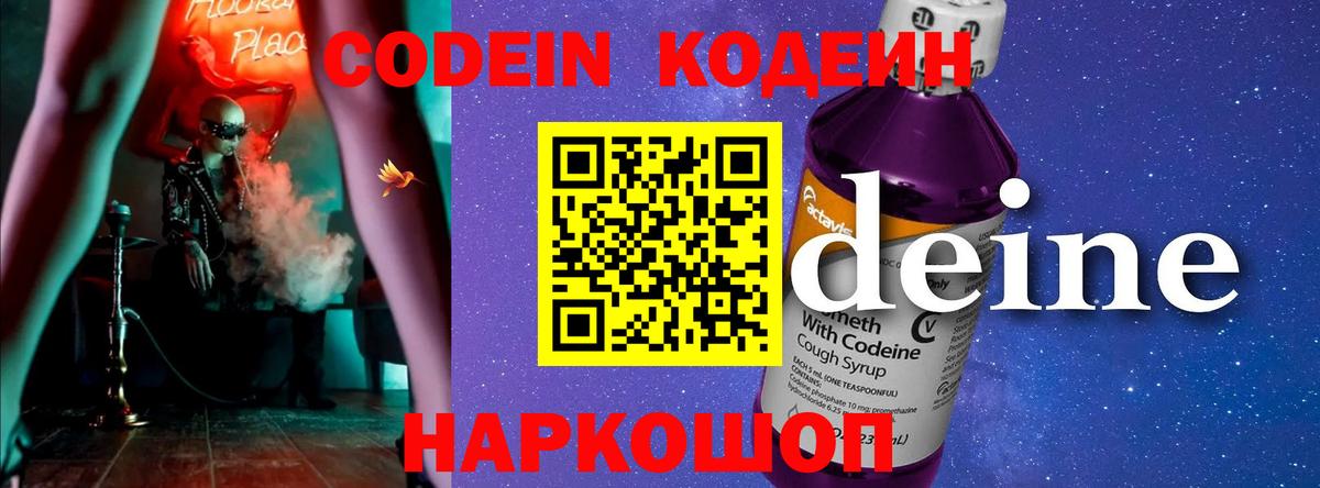 Лянтор  Кодеин напиток Lean (лин)  Кодеин Purple Drank  Вход с VPN 