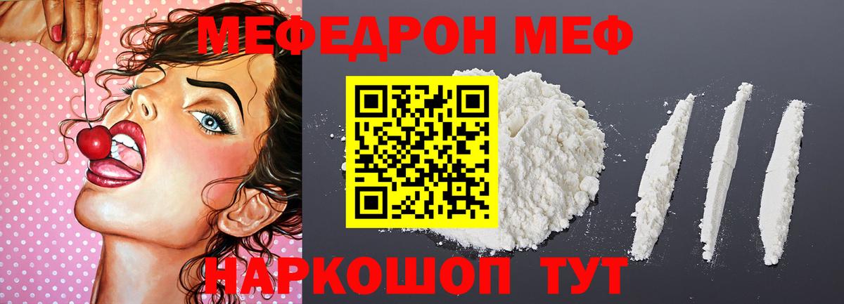 МЯУ-МЯУ кристаллы  Мефедрон 4 MMC  МЯУ-МЯУ  Вход с VPN  Лянтор 