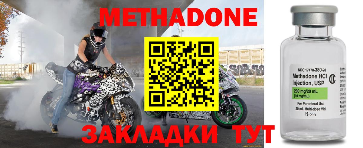 Метадон methadone Лянтор